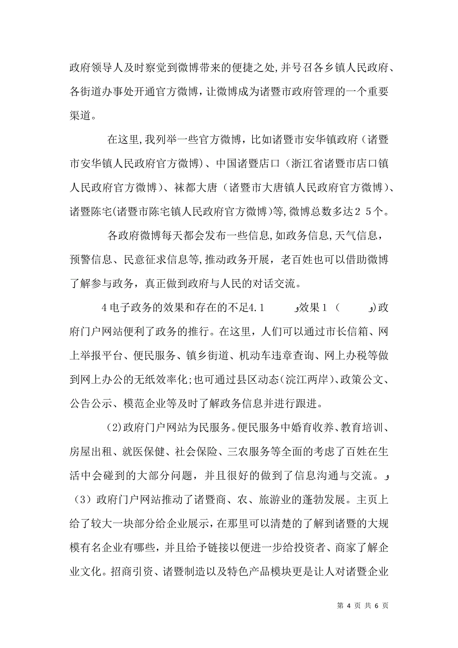 电子政务的应用建设白皮书_第4页