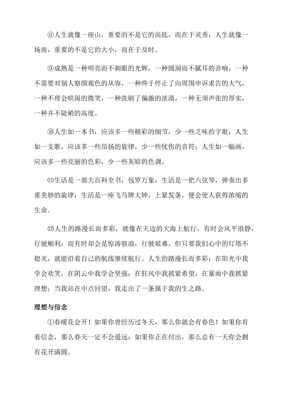 满分作文优美句子归类整理_第2页