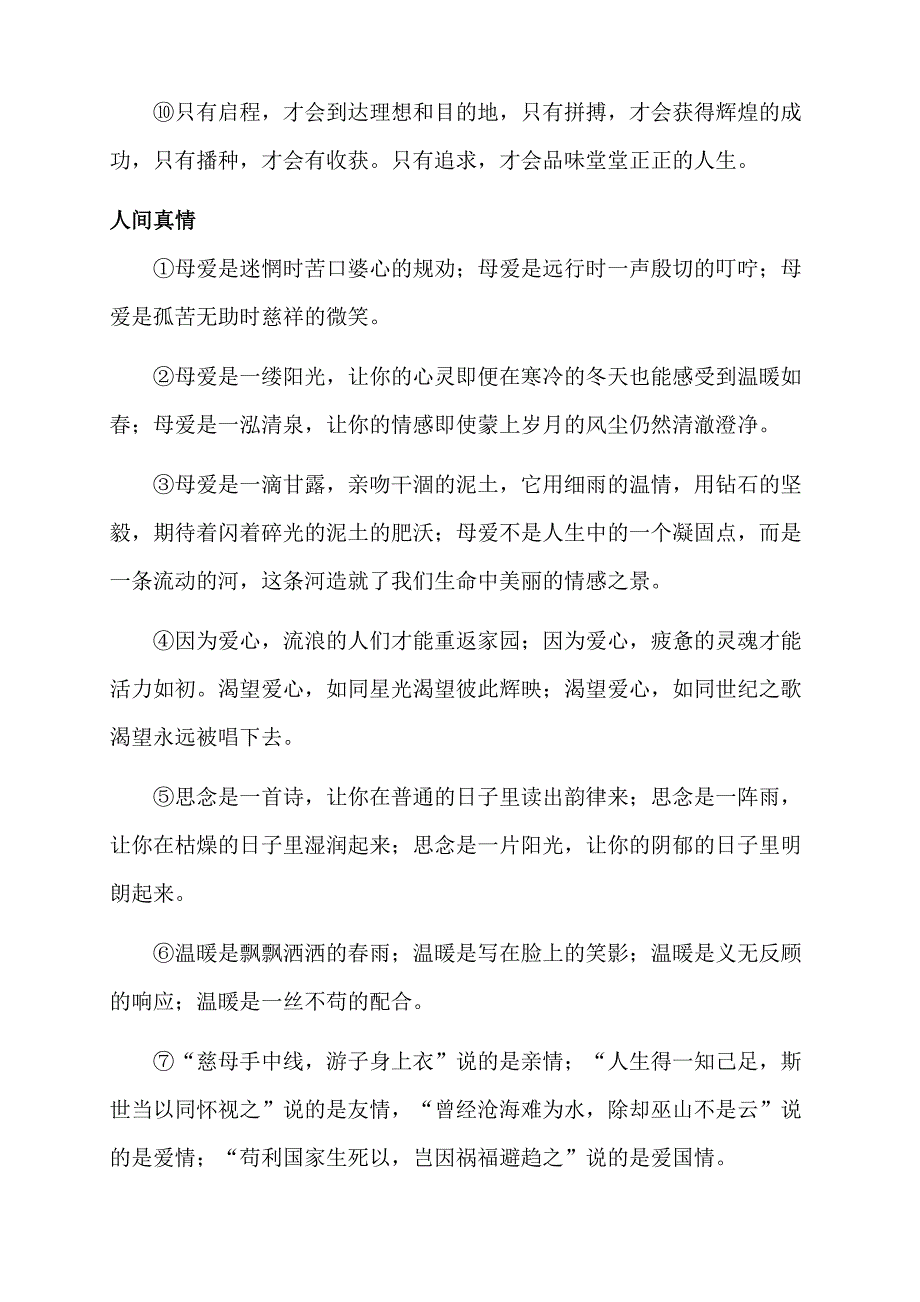 满分作文优美句子归类整理_第4页