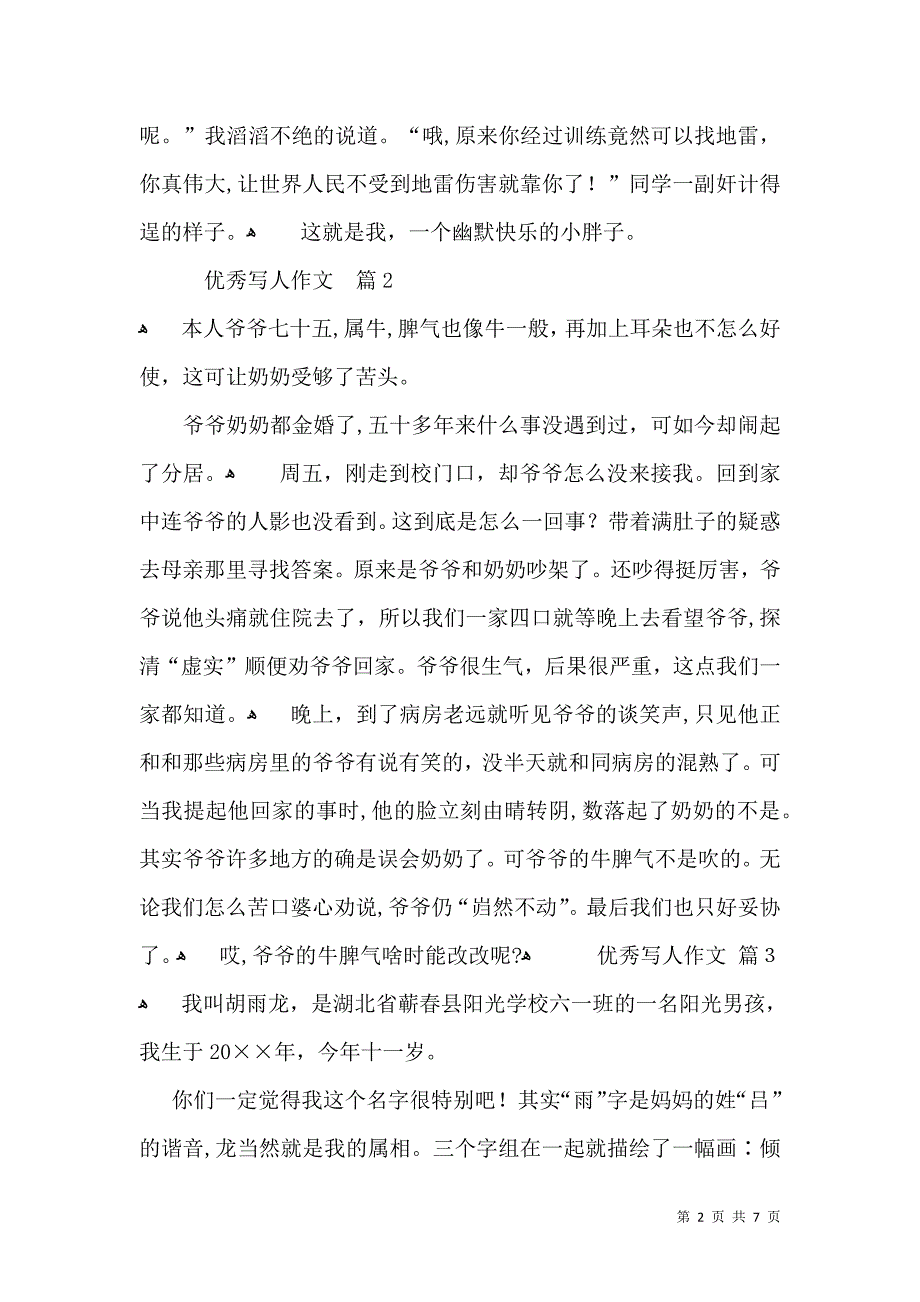 优秀写人作文汇总9篇_第2页