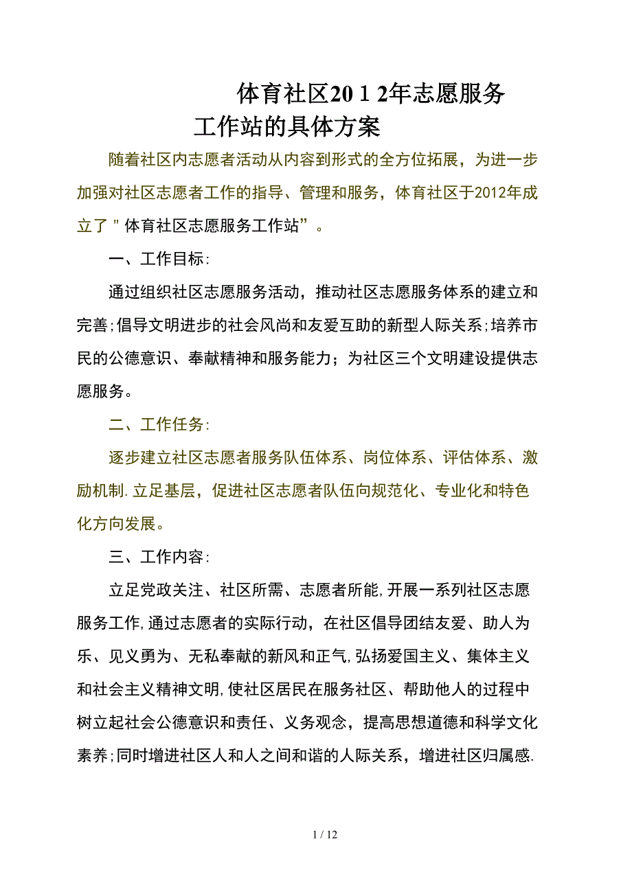 Ⅱ-26-1志愿服务阵地_第1页