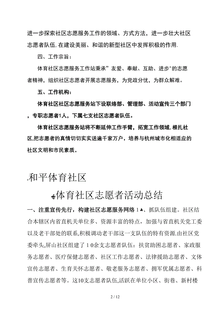 Ⅱ-26-1志愿服务阵地_第2页