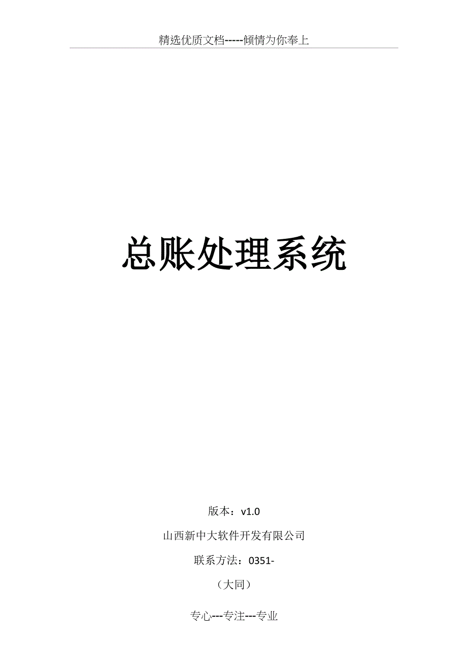 新中大G3事行财政软件日常账务操作手册(带图)_第1页