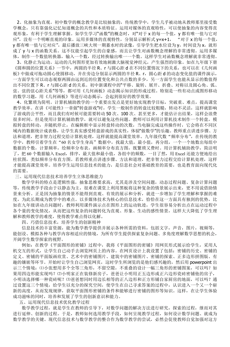 浅谈信息技术与农村初中数学教学的有效整合_第2页