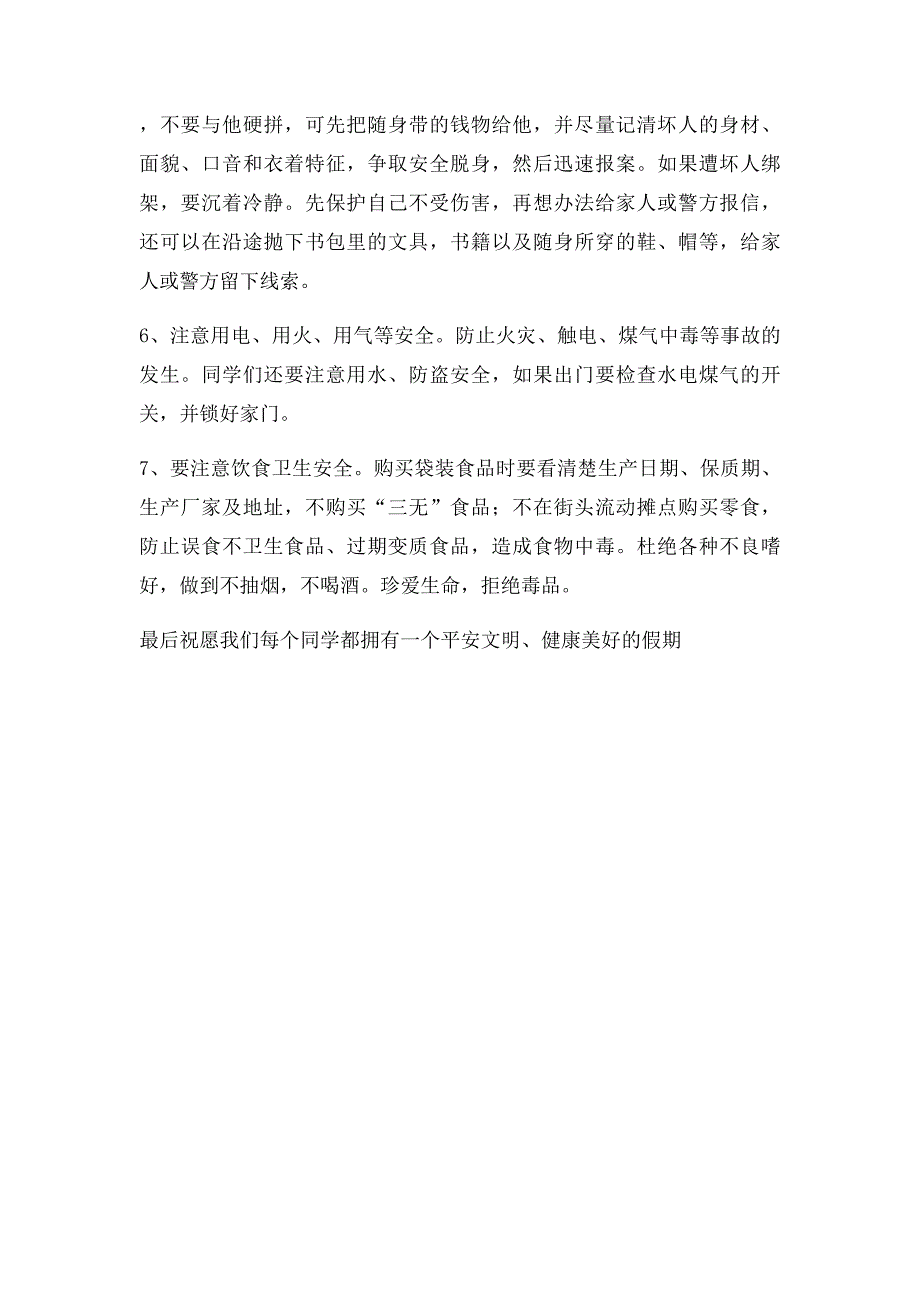 小学生暑假前安全教育_第2页