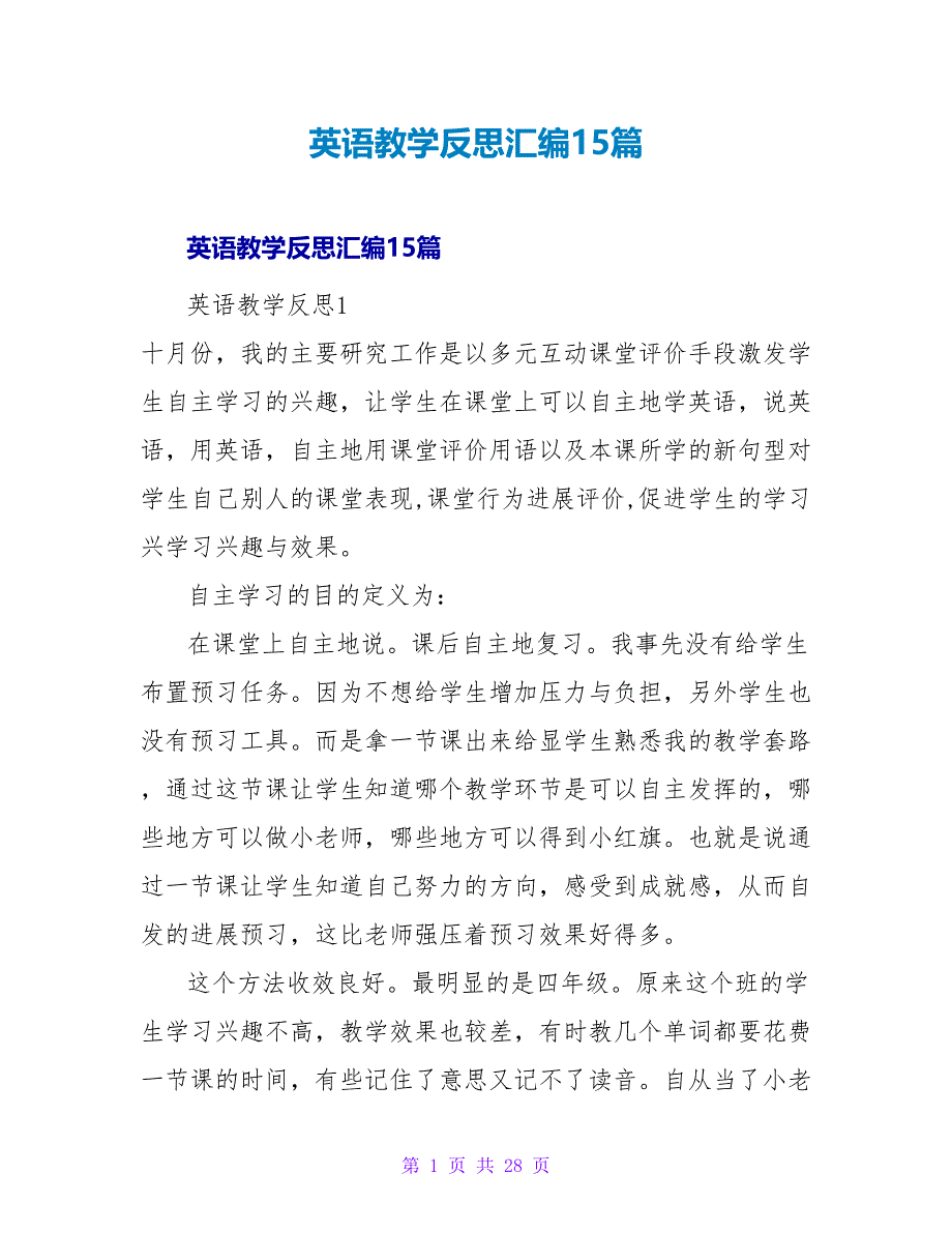 英语教学反思汇编15篇.doc_第1页