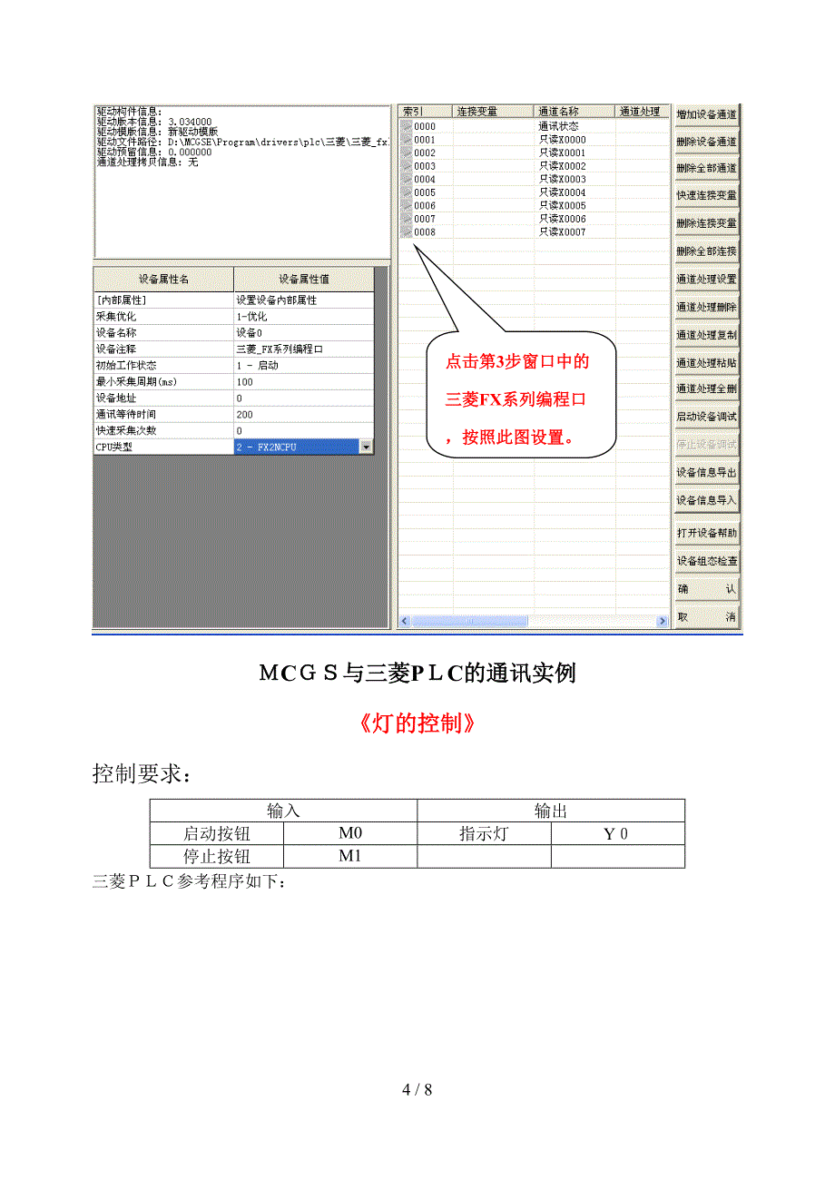 MCGS与三菱PLC通讯设置(设备窗口)指导与实例_第4页