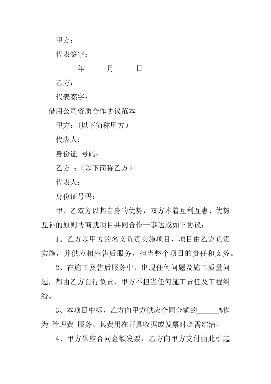 2023年公司资质合作协议（3份范本）_第3页