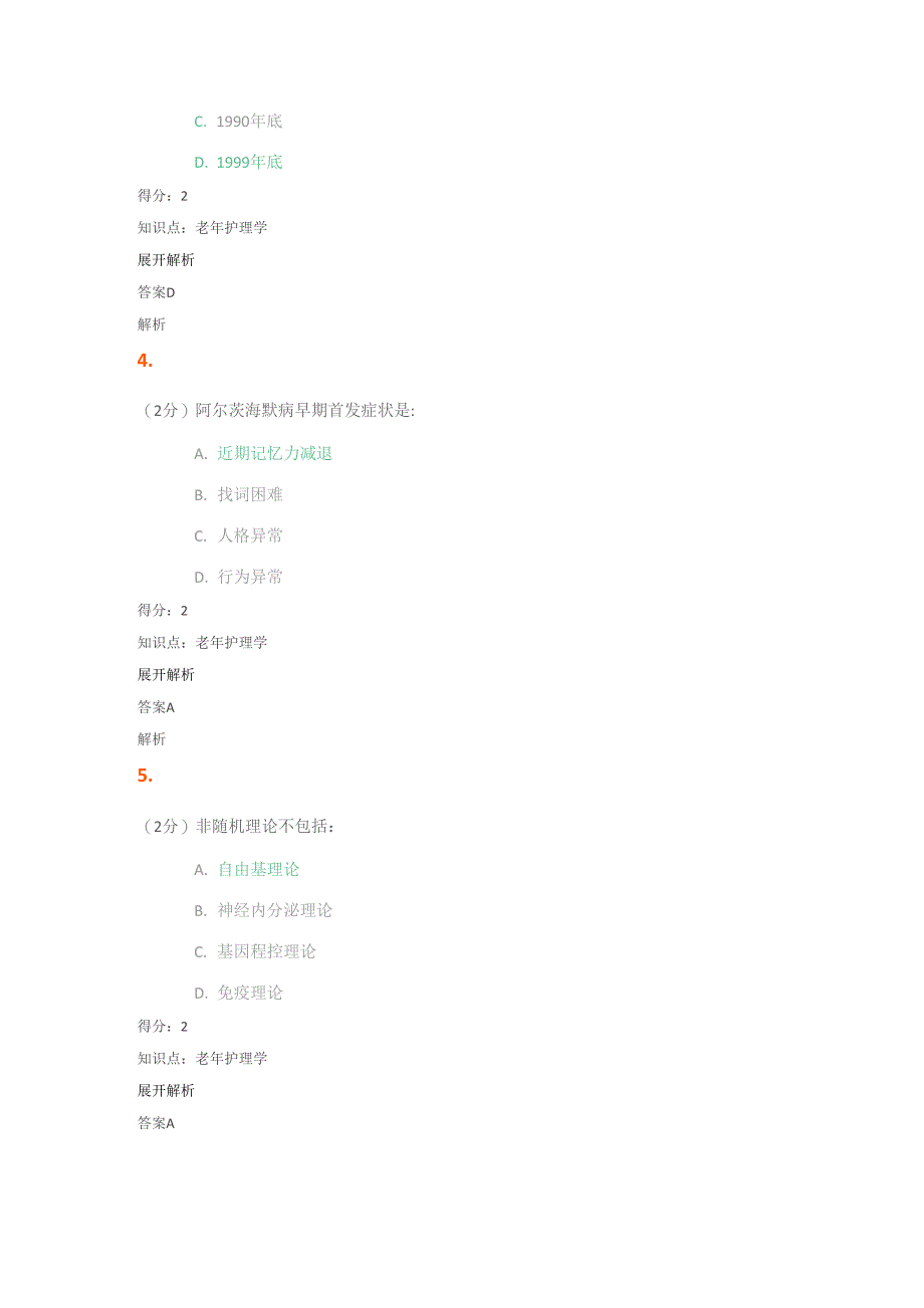 《老年护理学》试题及答案_第2页