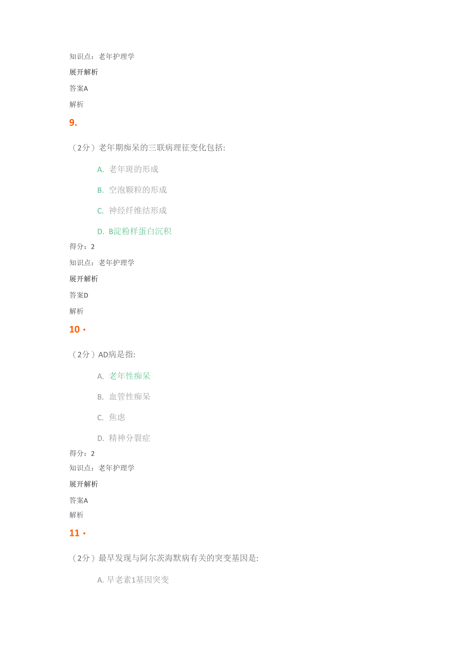 《老年护理学》试题及答案_第5页