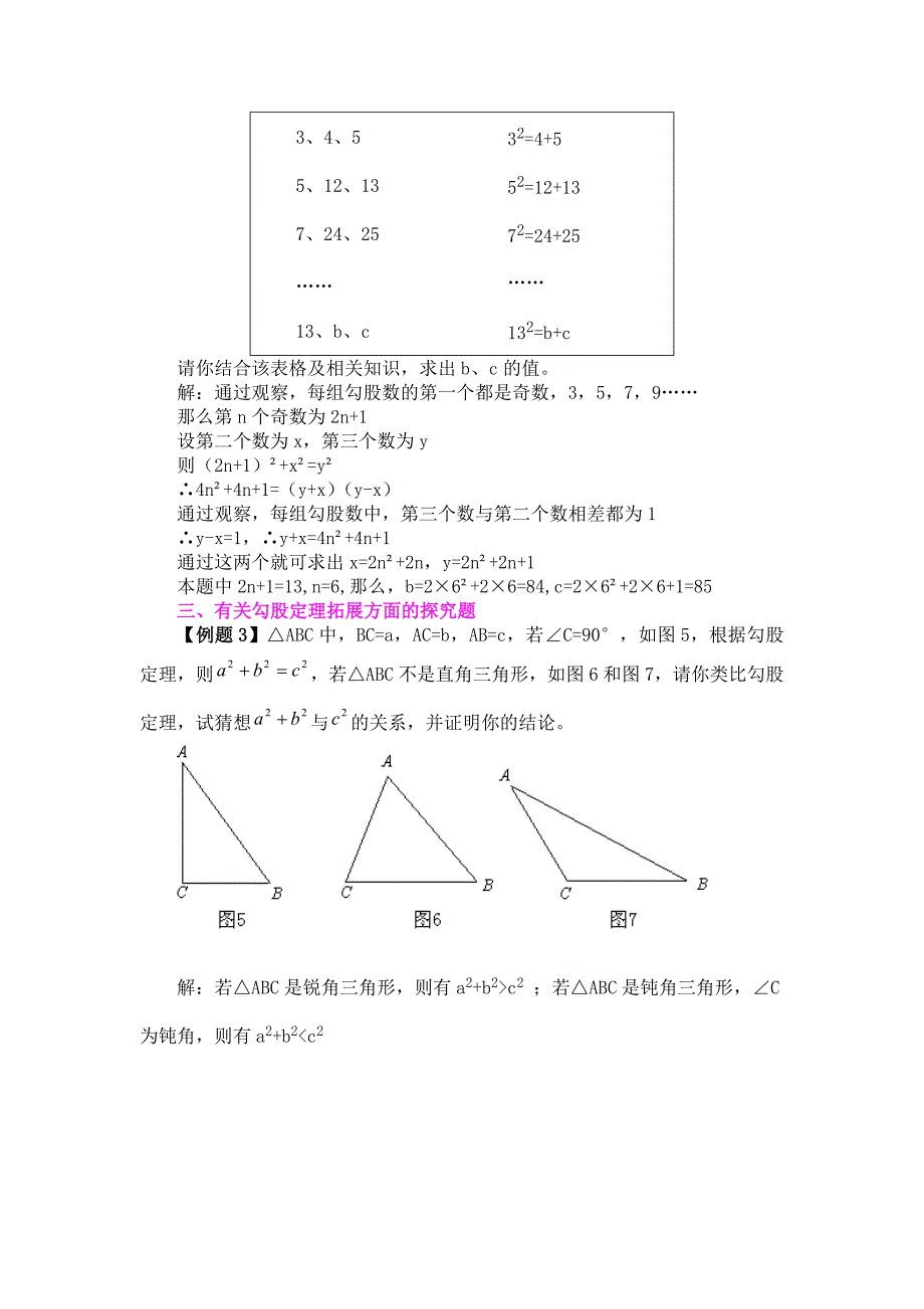 一组勾股定理探究题_第2页