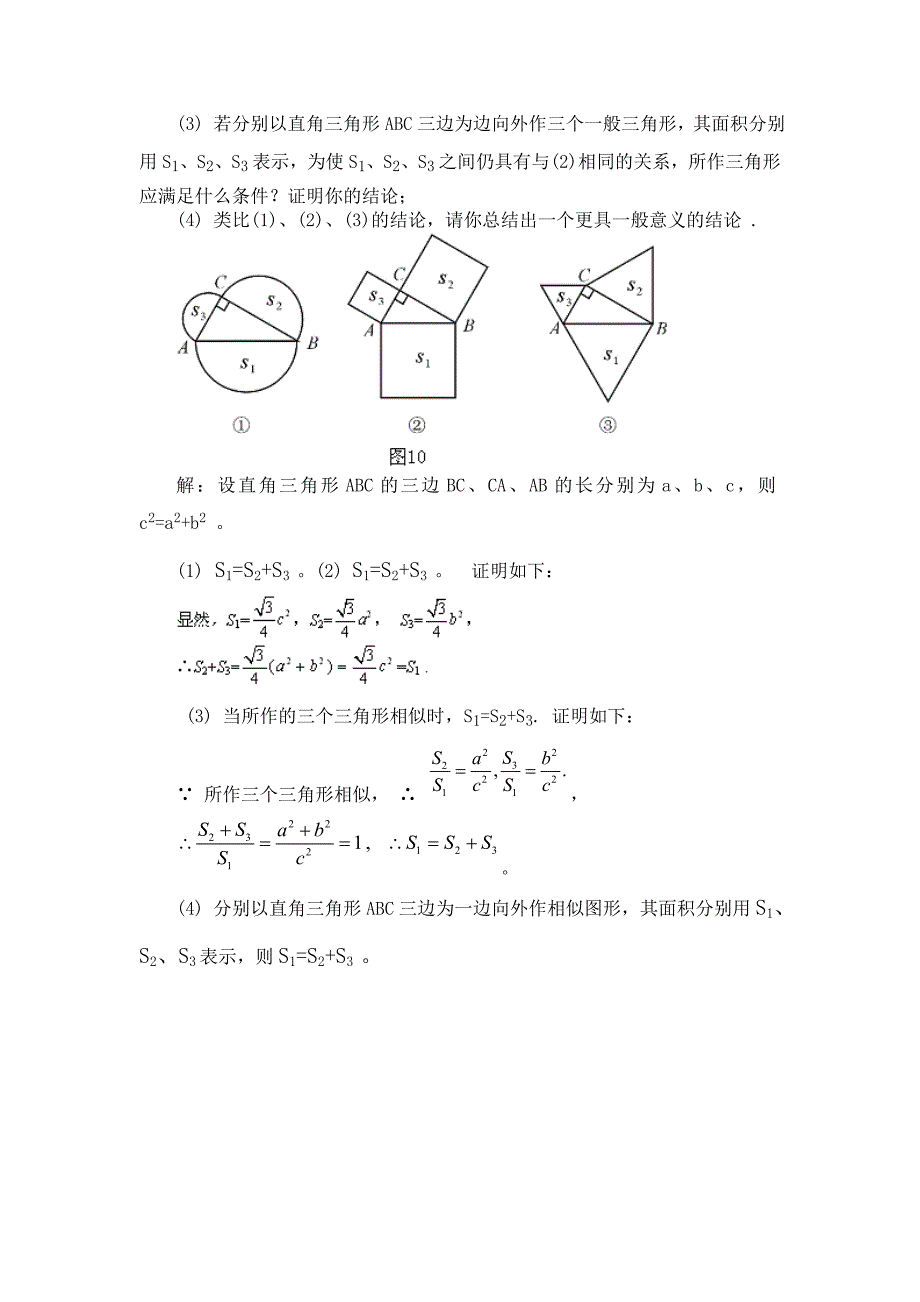 一组勾股定理探究题_第4页