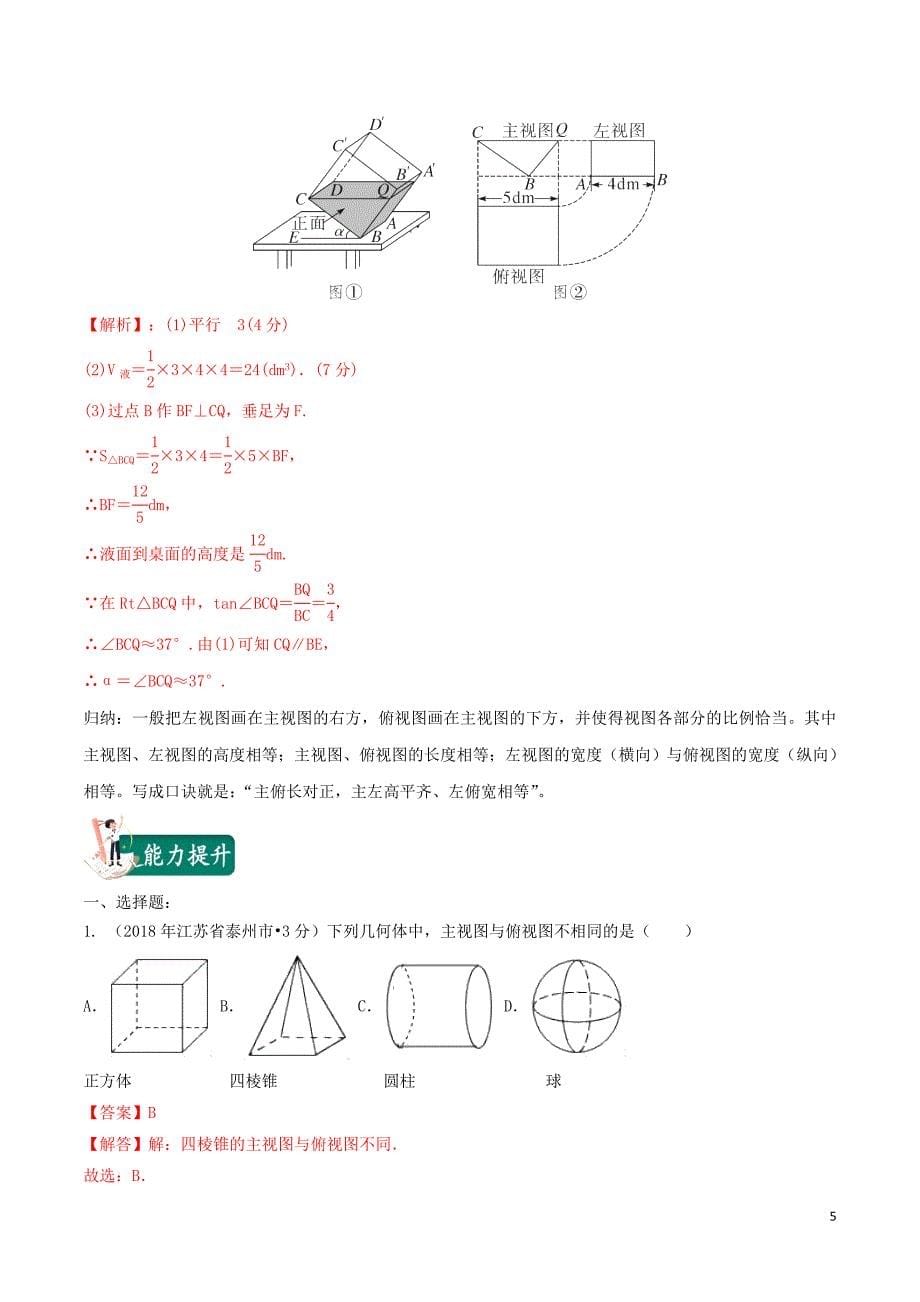 2020年中考数学考点总动员 第25讲 视图与投影（含解析）_第5页