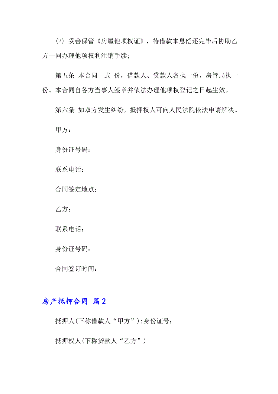 2023年房产抵押合同14篇_第3页