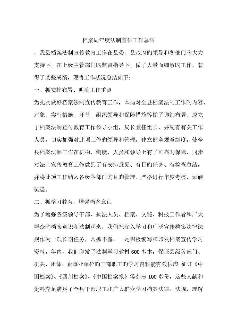 档案局年度法制宣传工作总结_第1页