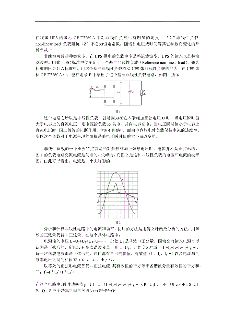 线性负载和非线性负载_第2页