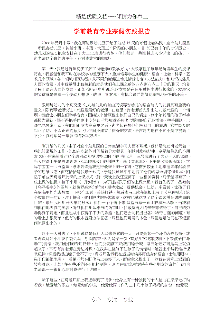 学习状况报告文稿与学前教育专业寒假实践报告汇编_第4页