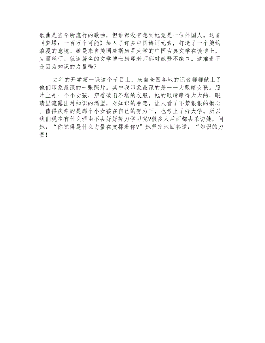 知识初中生讲话稿2021年5篇_第4页