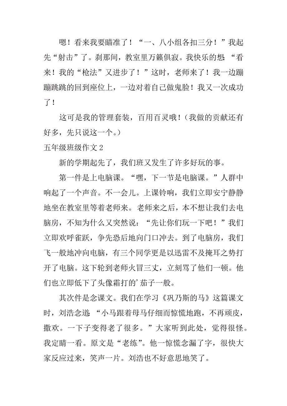 2023年五年级班级作文4篇班级趣事作文怎么写_第2页