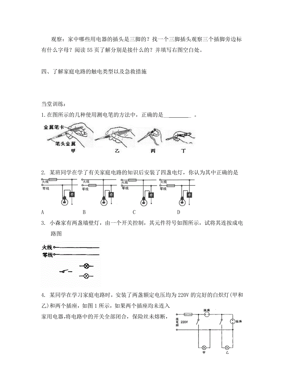 四川省宜宾市翠屏区南广中学初中物理第八章电功率第六节生活用电常识导学案无答案新人教版_第2页