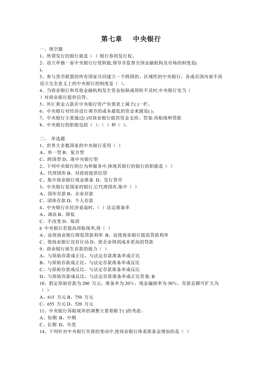 金融学第七章中央银行第八章第九章练习题_第1页