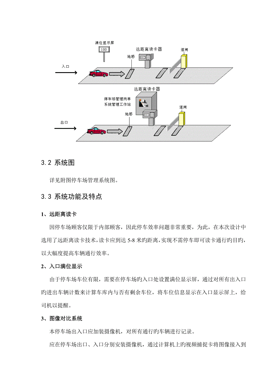 停车场管理系统技术方案_第3页