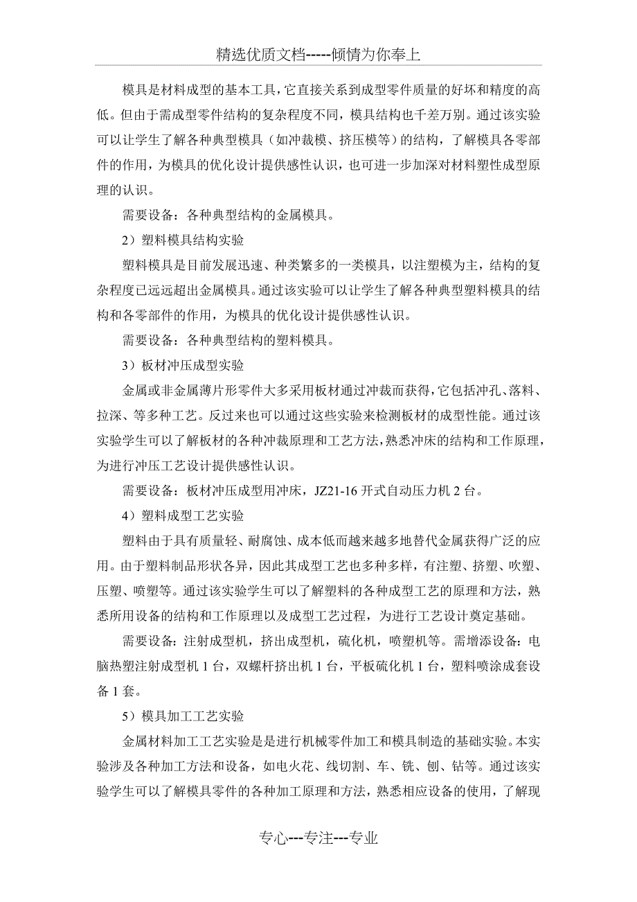 材料成型与控制实验室建设规划_第3页