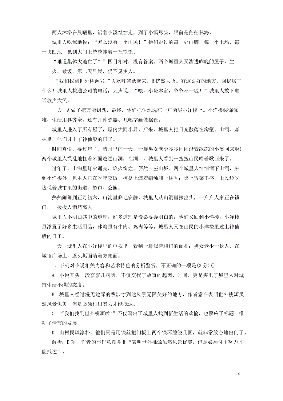 2020届高考语文一轮总复习专题检测(三十二)解析版_第2页