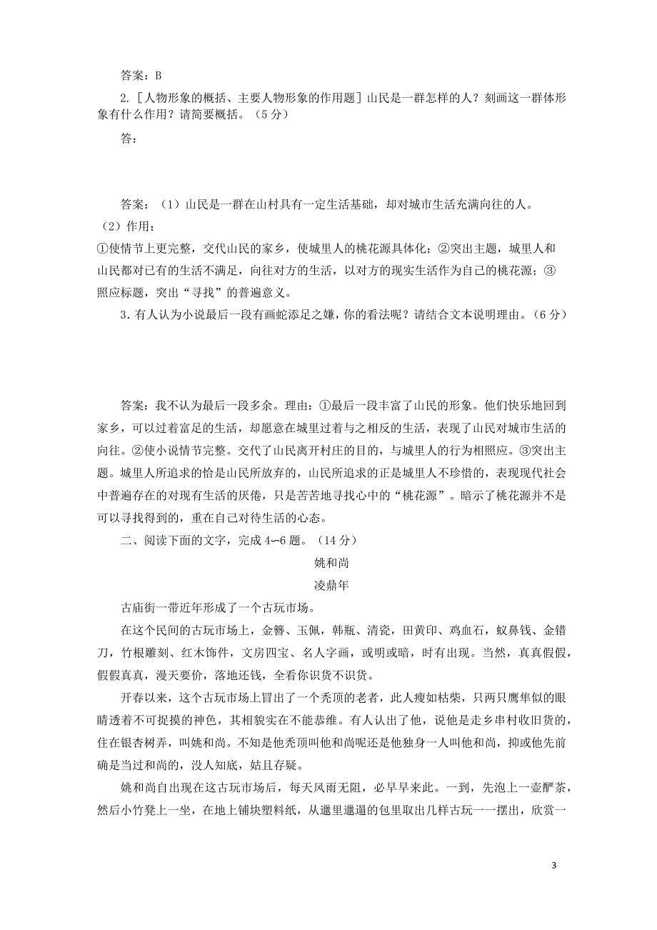 2020届高考语文一轮总复习专题检测(三十二)解析版_第3页