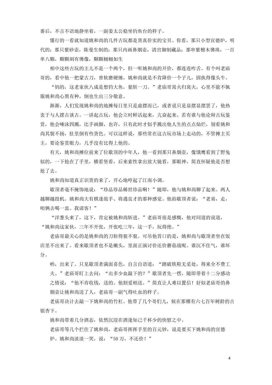 2020届高考语文一轮总复习专题检测(三十二)解析版_第4页