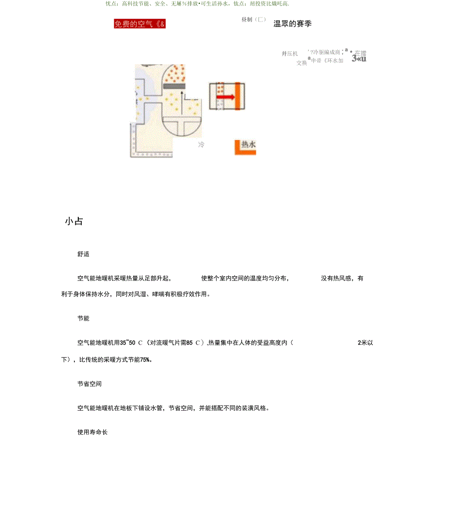 空气能地暖安装铺设方法及步骤_第2页