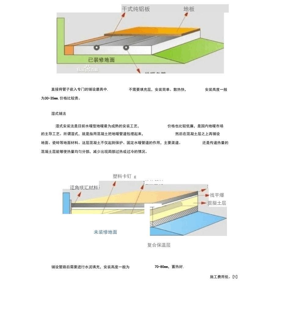 空气能地暖安装铺设方法及步骤_第5页