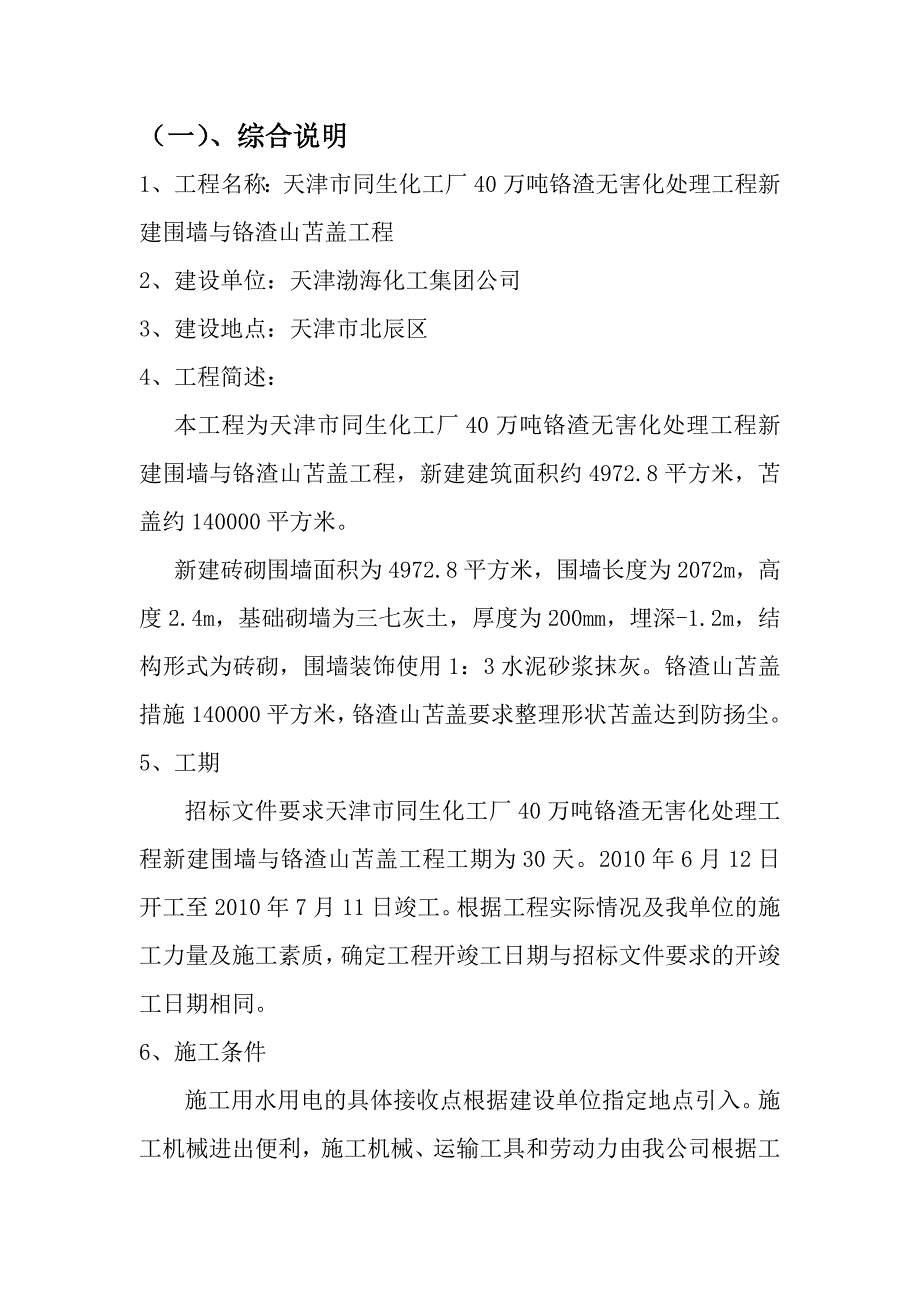 围墙及苫盖方案_第2页