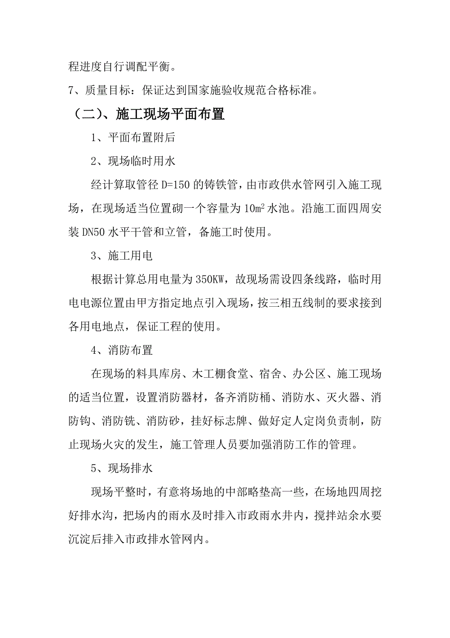 围墙及苫盖方案_第3页