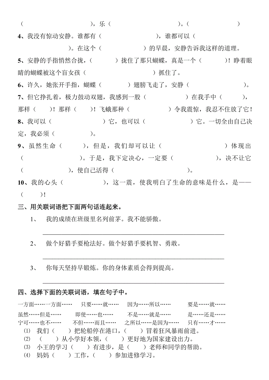 2022-2023年四年级语文下册第五单元复习题_第4页