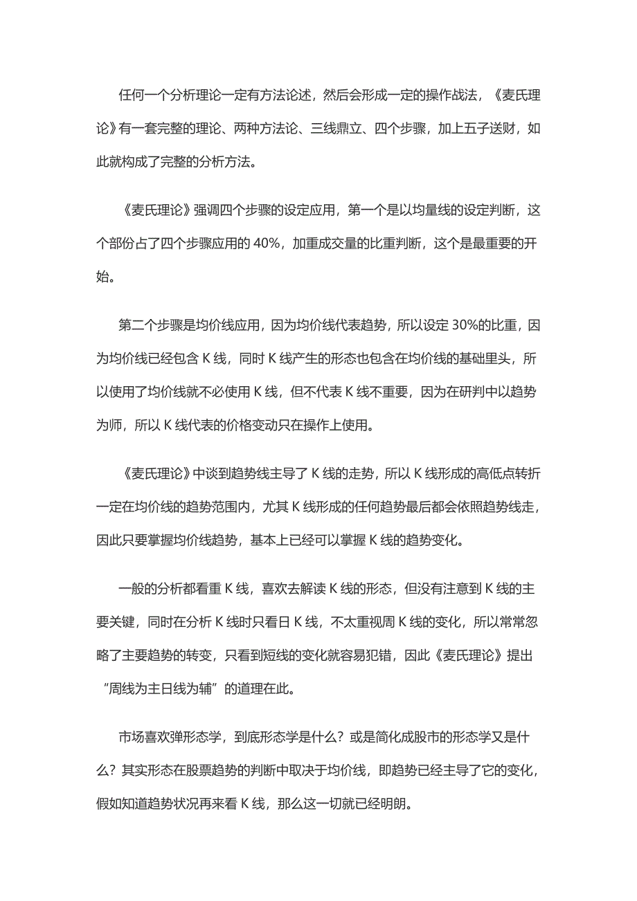 麦氏理论十大战法_第1页