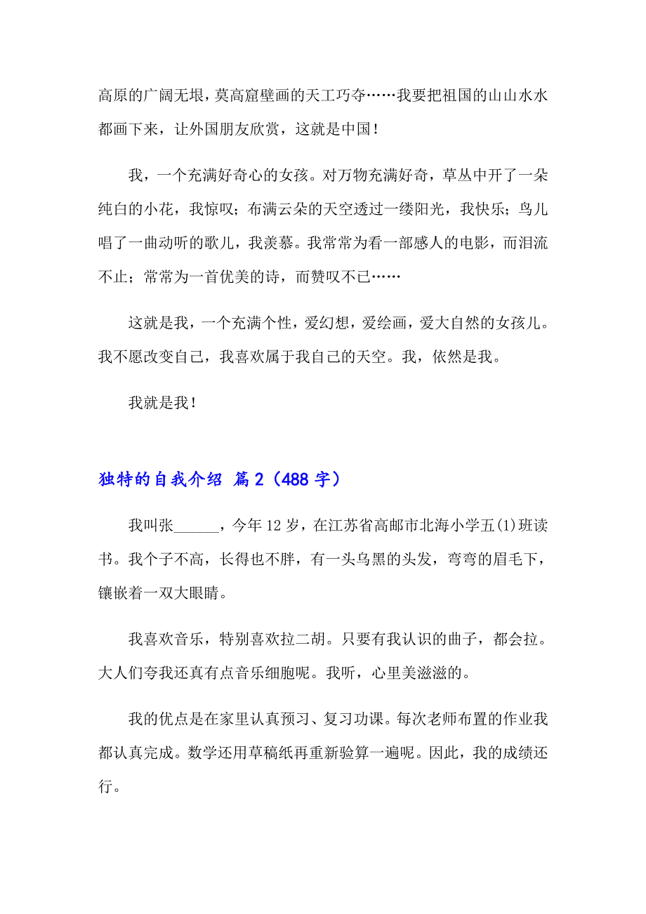 关于独特的自我介绍集锦9篇_第2页