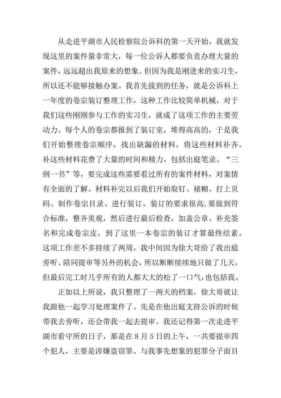 2023年某年大学生检察院实习报告3000字_第2页