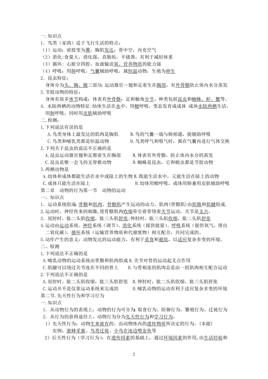 八上生物知识点及检测_第2页