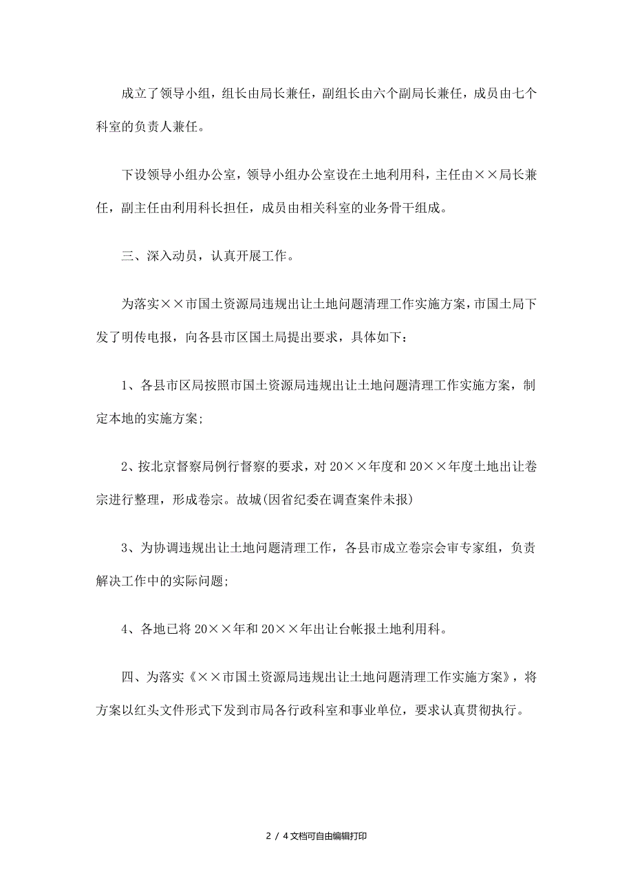 国土局一问责八清理专项行动工作总结_第2页