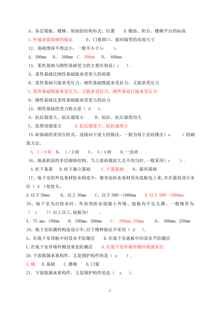 建筑构造部分试题及答案2_第2页