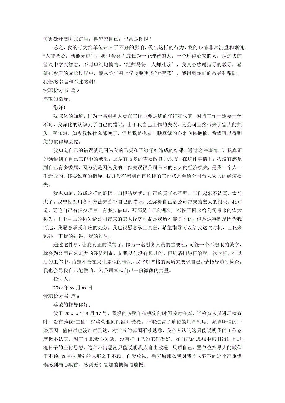 精选失职检讨书模板汇编10篇_第2页