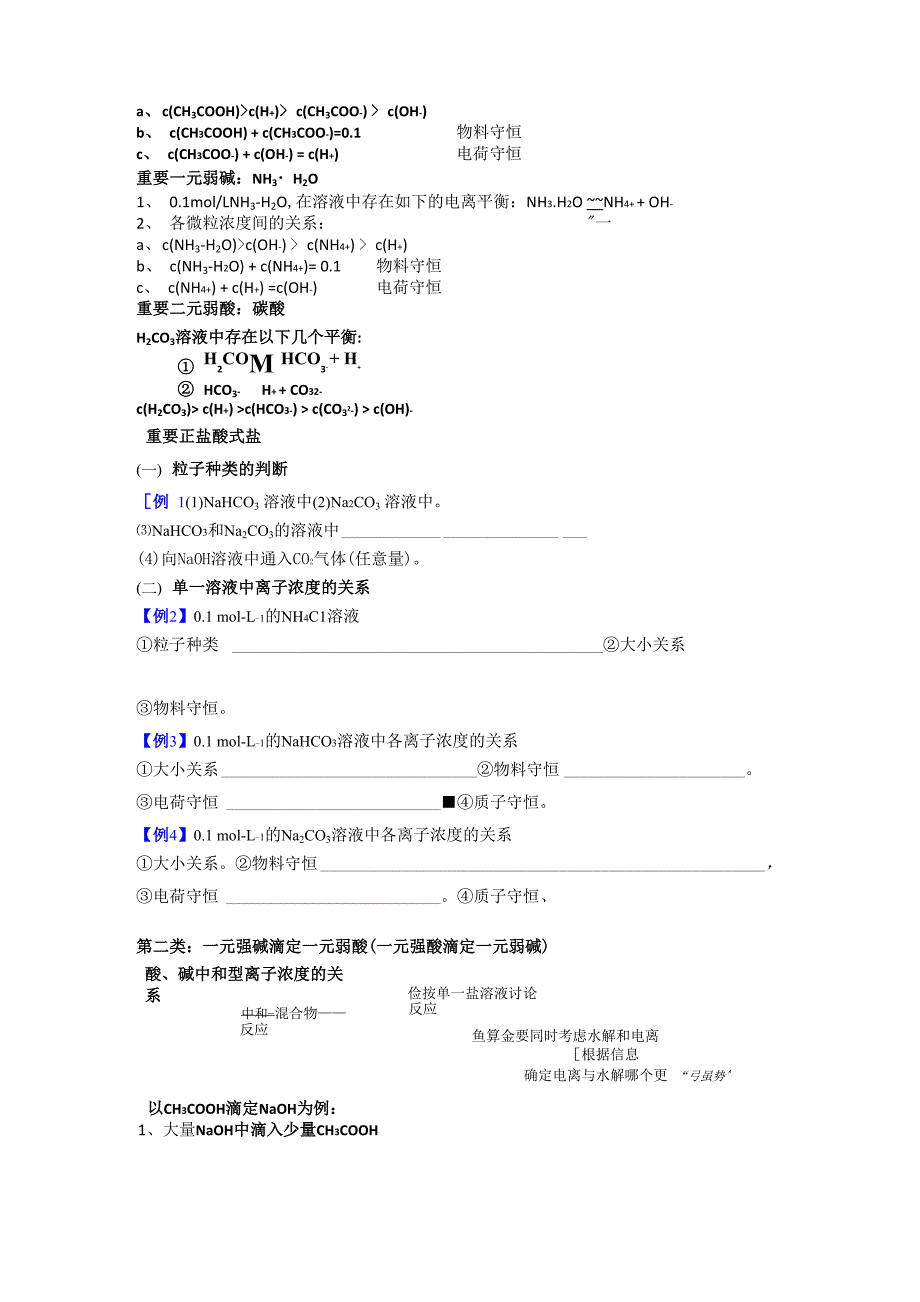 离子浓度大小比较教师用_第3页