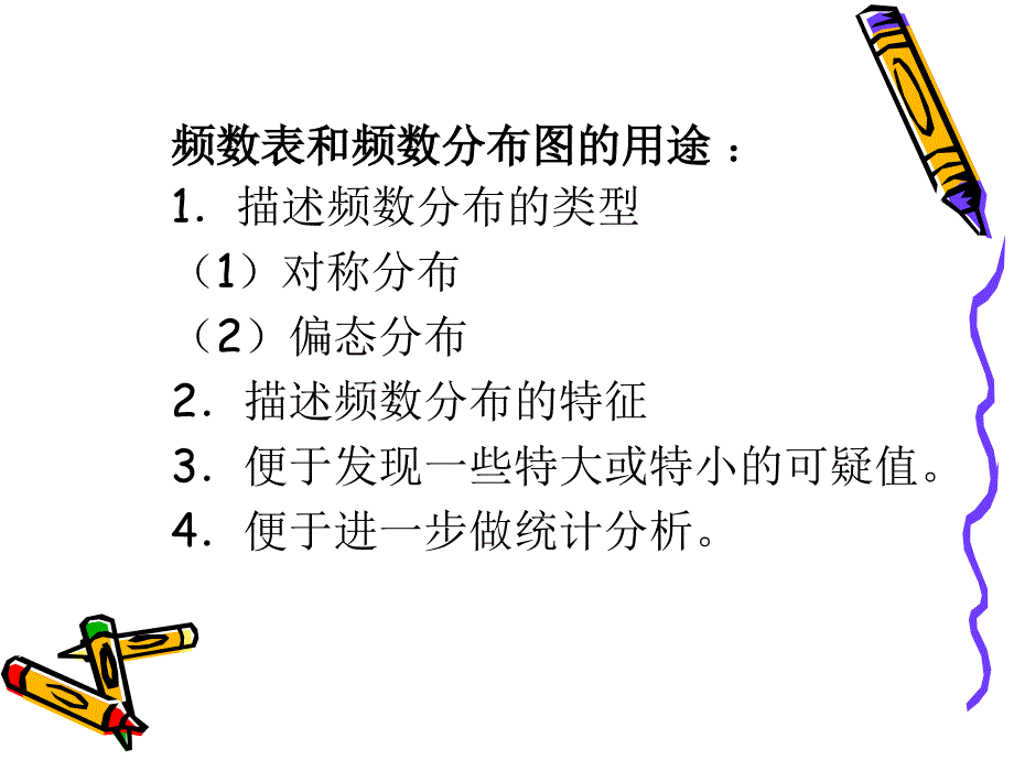 第二章计量资料统计描述_第4页