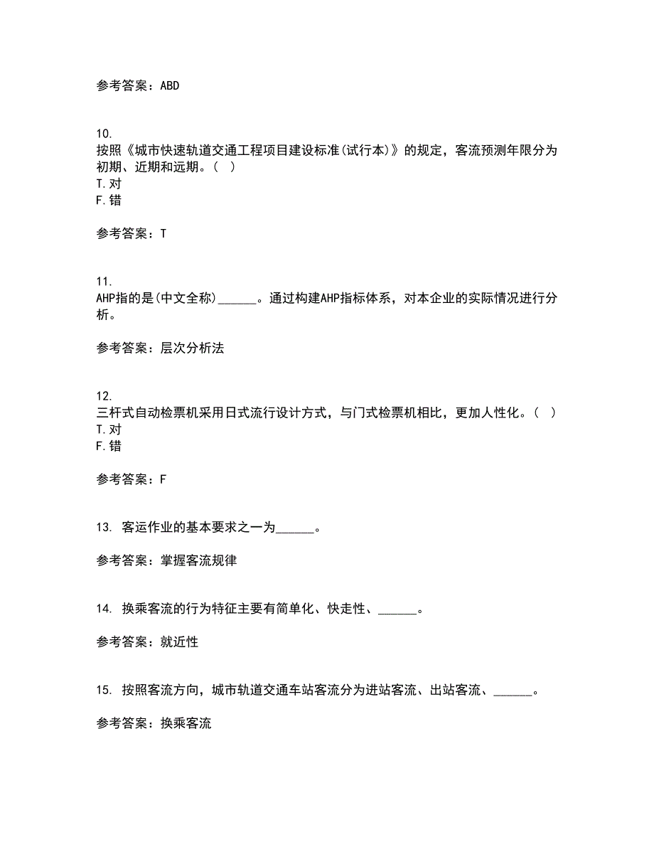 北京交通大学21春《城市轨道交通客流分析》在线作业二满分答案_93_第3页