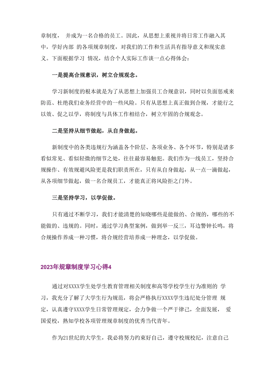 2023年规章制度学习心得_第3页