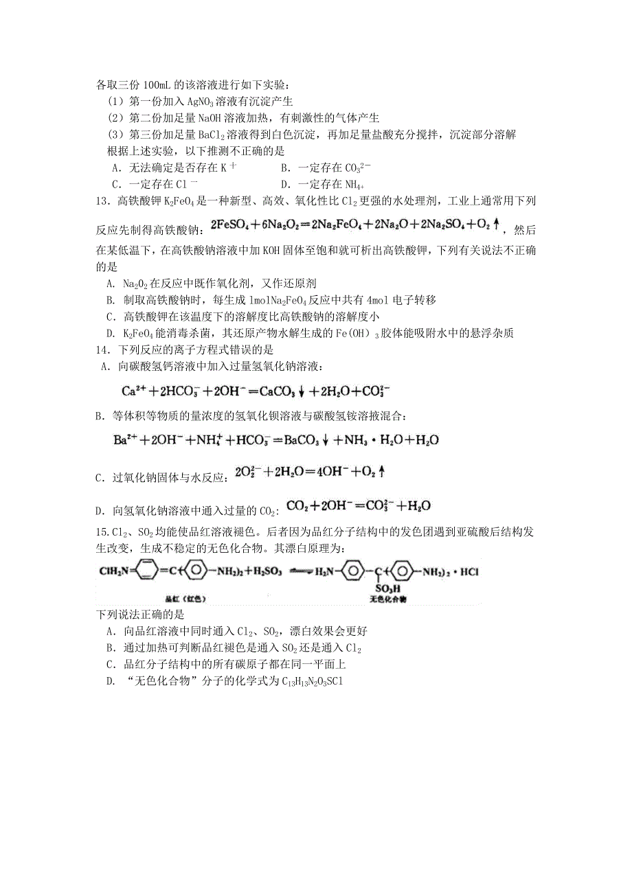 惠州市2008届高三第三次调研(化学)_第3页