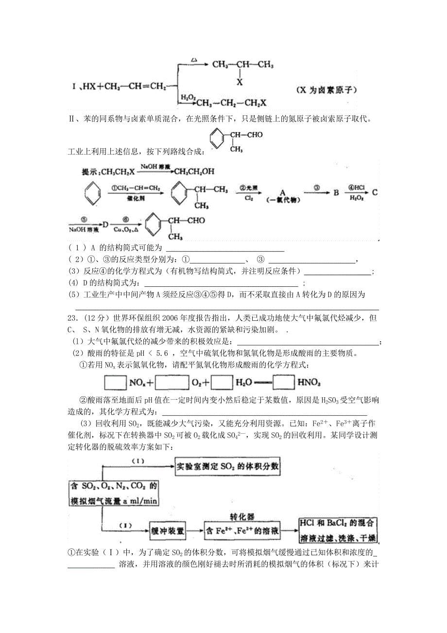 惠州市2008届高三第三次调研(化学)_第5页