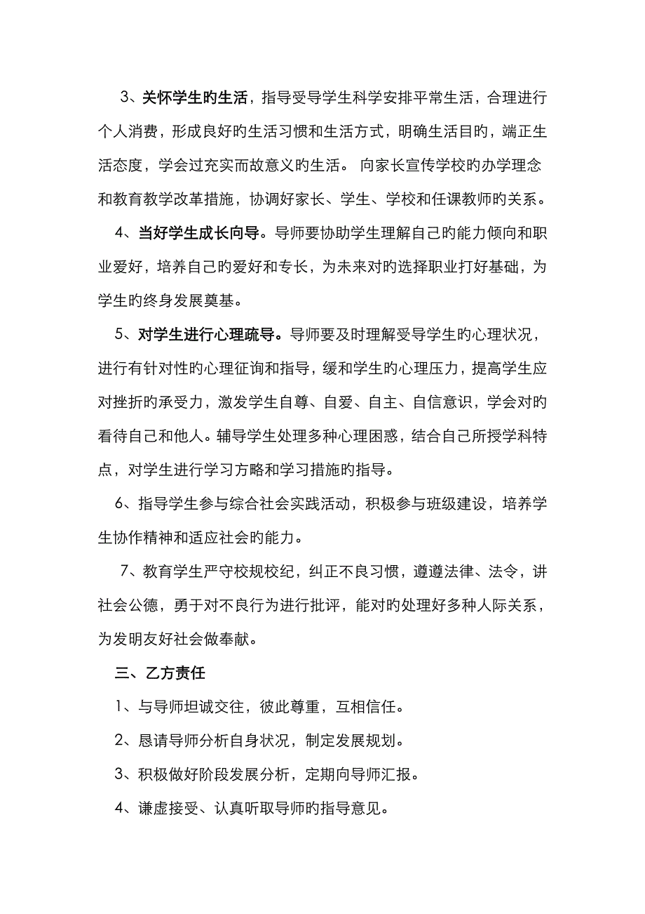 燕庄小学全员育人导师制师生协议书_第2页