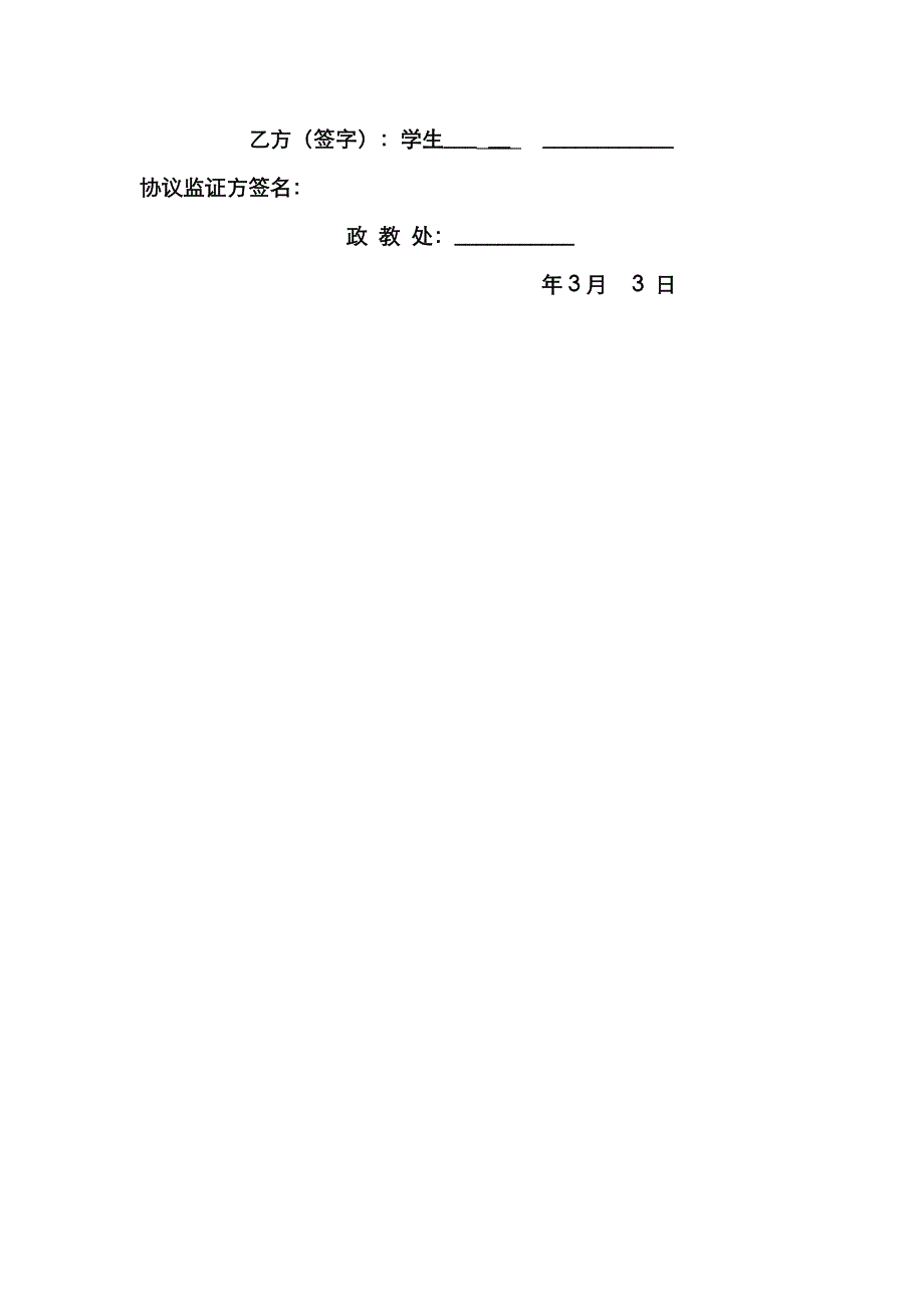 燕庄小学全员育人导师制师生协议书_第4页